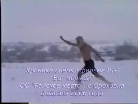 2006 Хроника съёмки фильма РТР  Бог моржей
